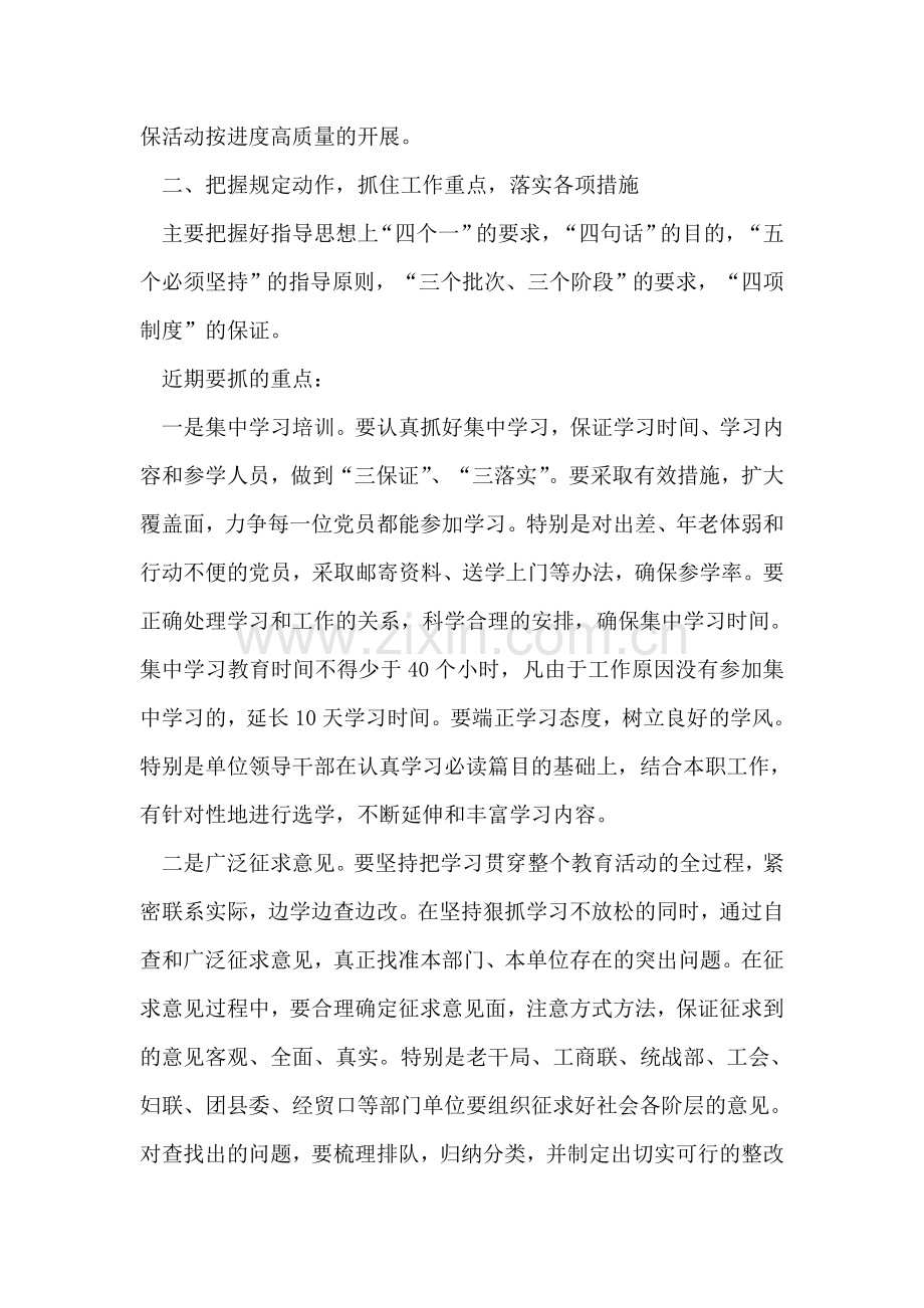 在第一批教育活动各级党组织负责人会议上的讲话提纲.doc_第2页