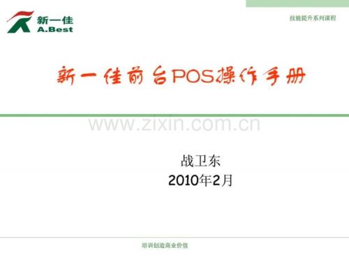 POS机安装与维护标准课程版本.pptx