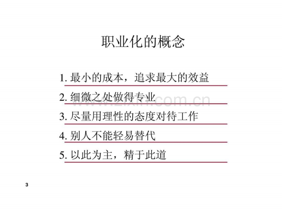 专业销售技巧3.pptx_第3页