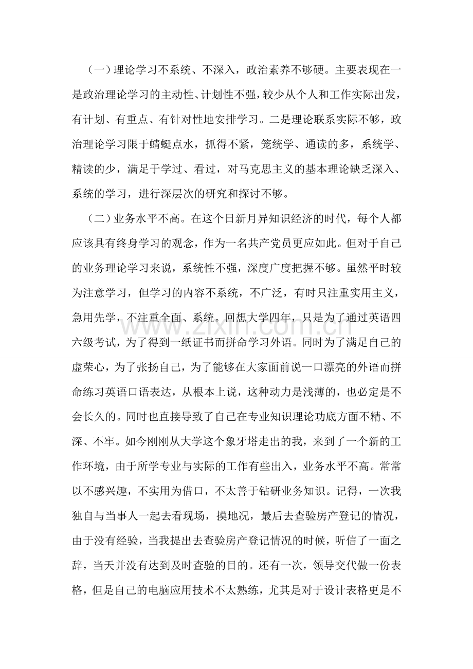 大学生先进性教育整改措施.doc_第2页