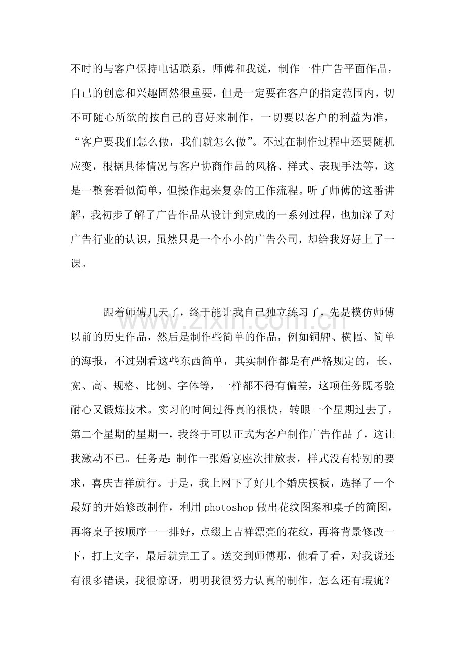 大学生寒假实习总结范文.doc_第2页