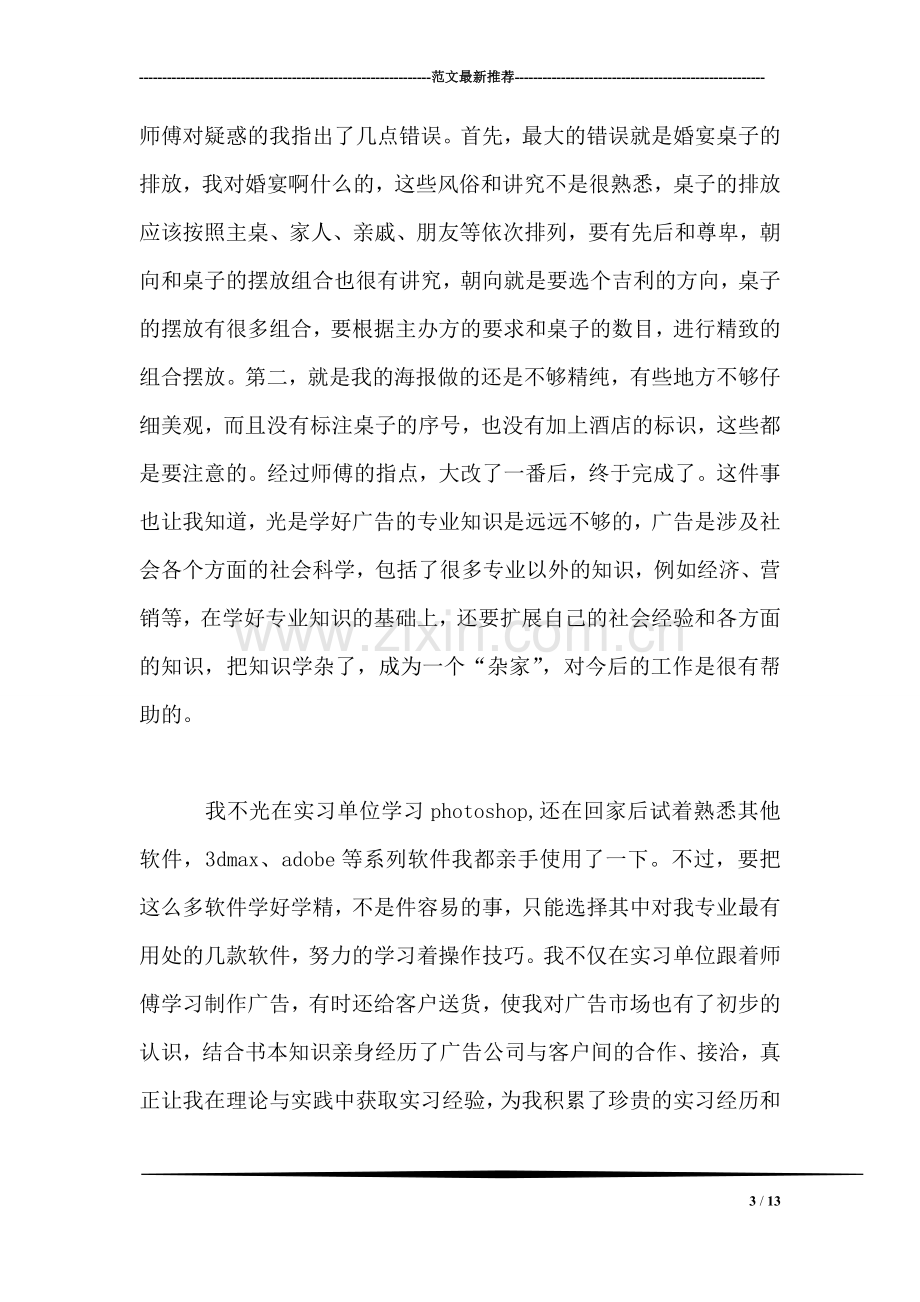 大学生寒假实习总结范文.doc_第3页