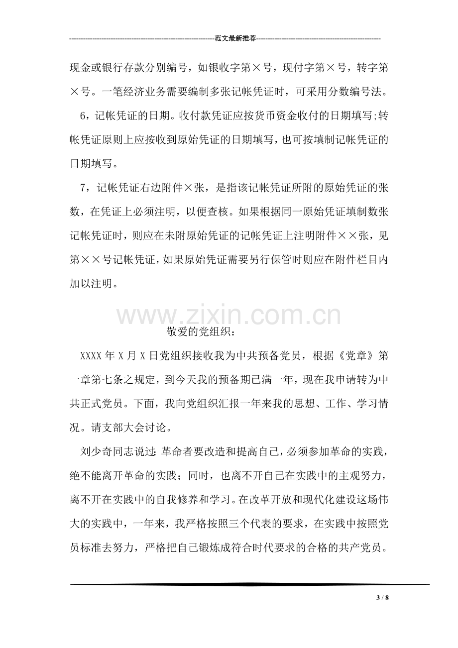 在北京XX医药公司的财务会计实习报告.doc_第3页