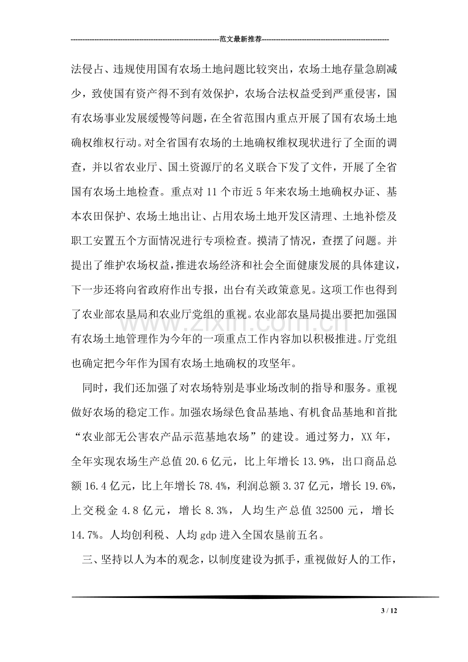 在机关效能建设经验交流会上的发言.doc_第3页