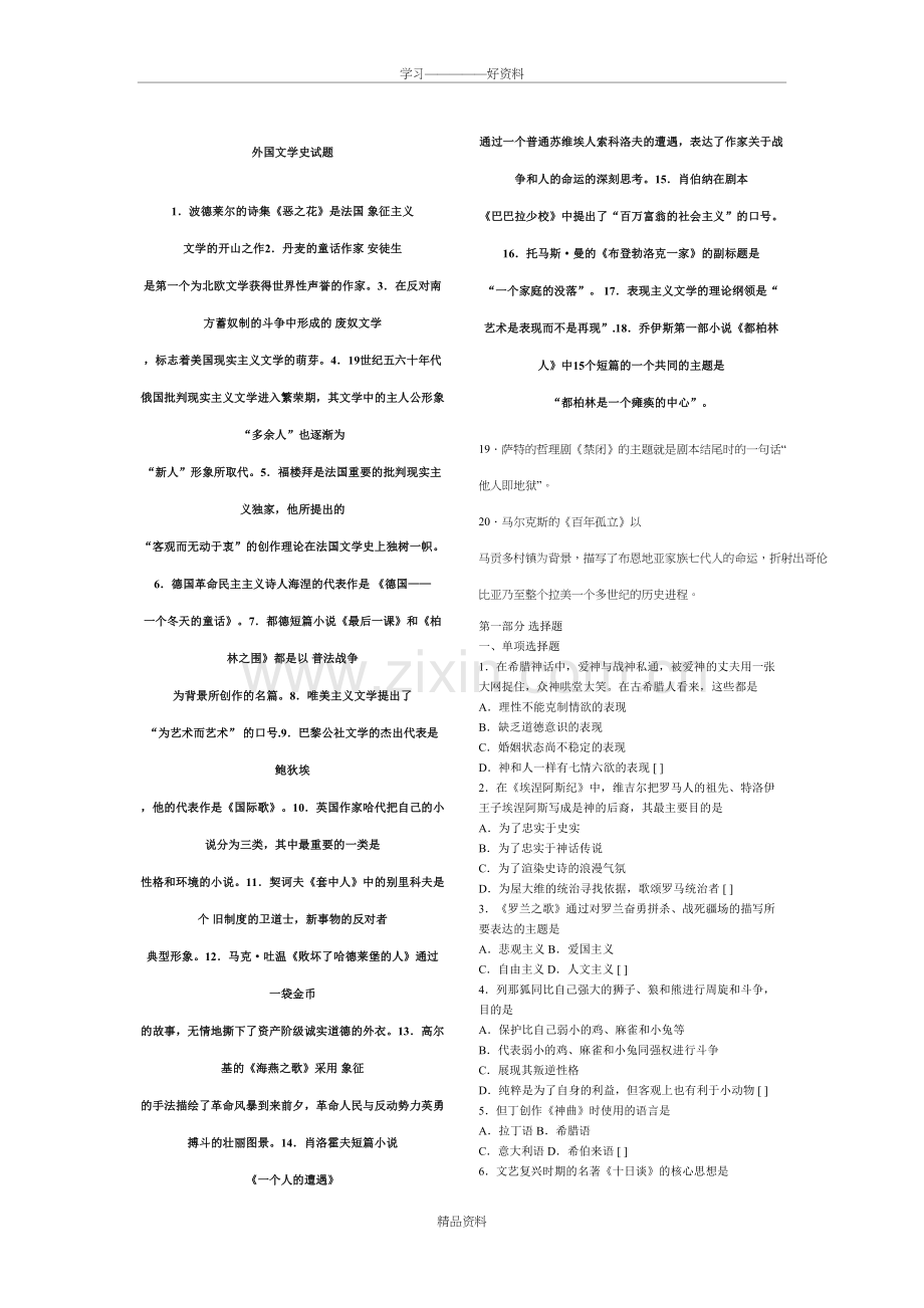 外国文学史选择题复习进程.doc_第2页