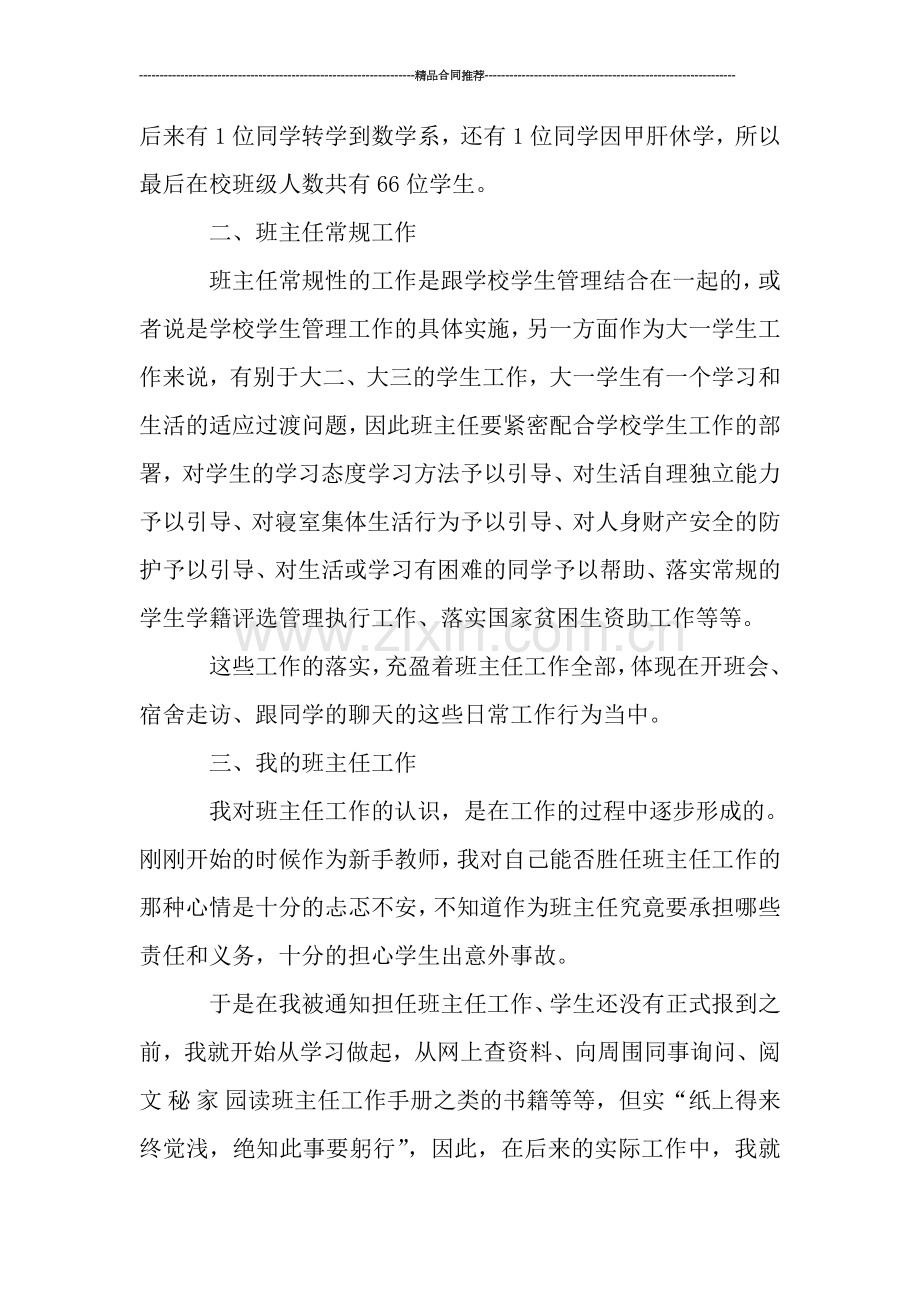 大学班主任年终工作总结范文.doc_第2页