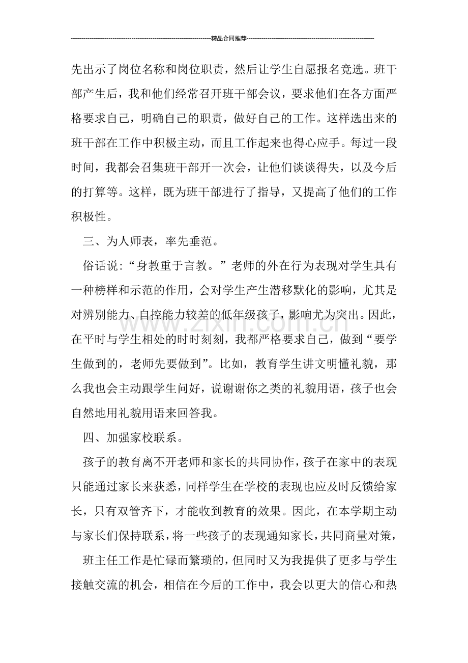 大四班主任工作总结报告.doc_第2页