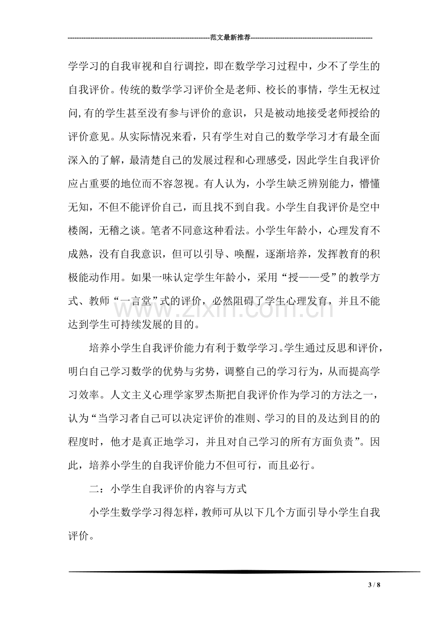 大一在校生假期实习的自我评价.doc_第3页