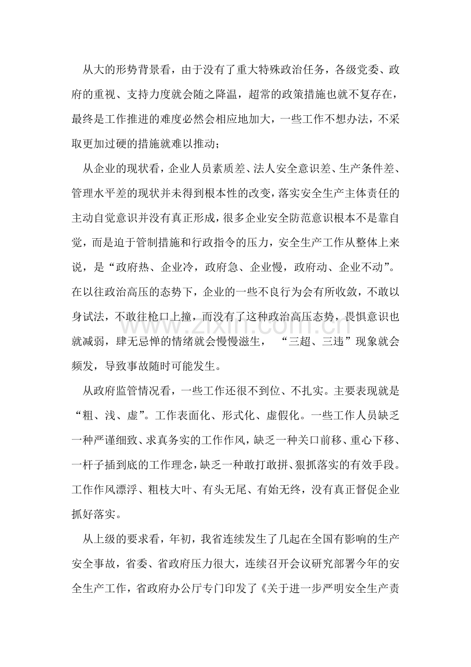 在全市安监局长座谈会上的讲话.doc_第2页