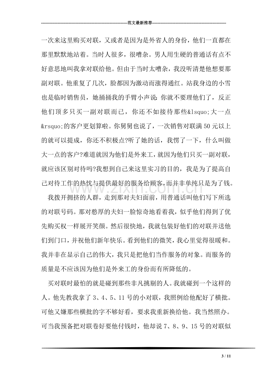 大学生寒假卖对联社会实践报告范文.doc_第3页