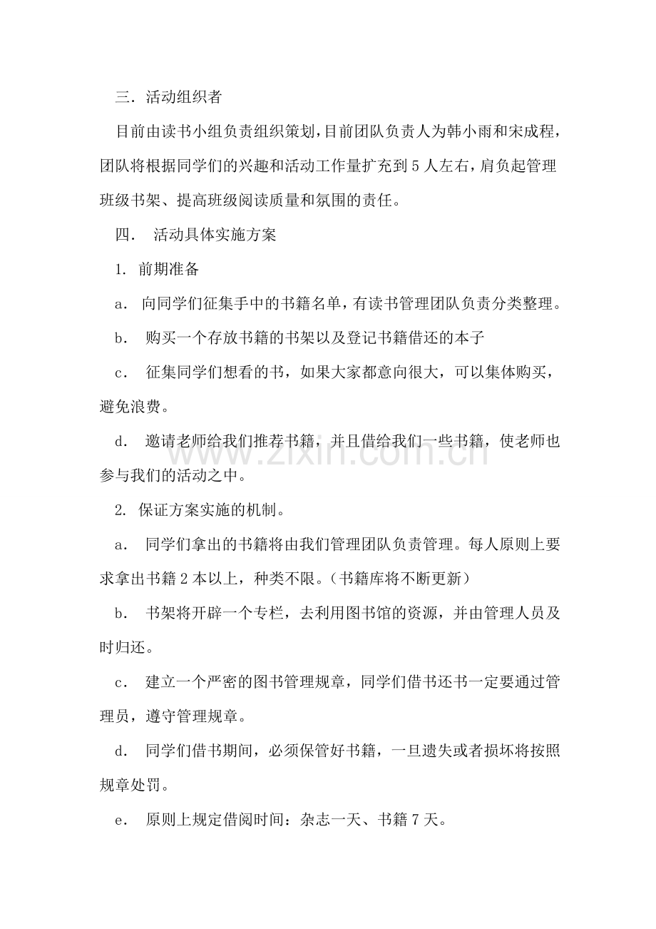 大学班级情景剧活动总结.doc_第2页