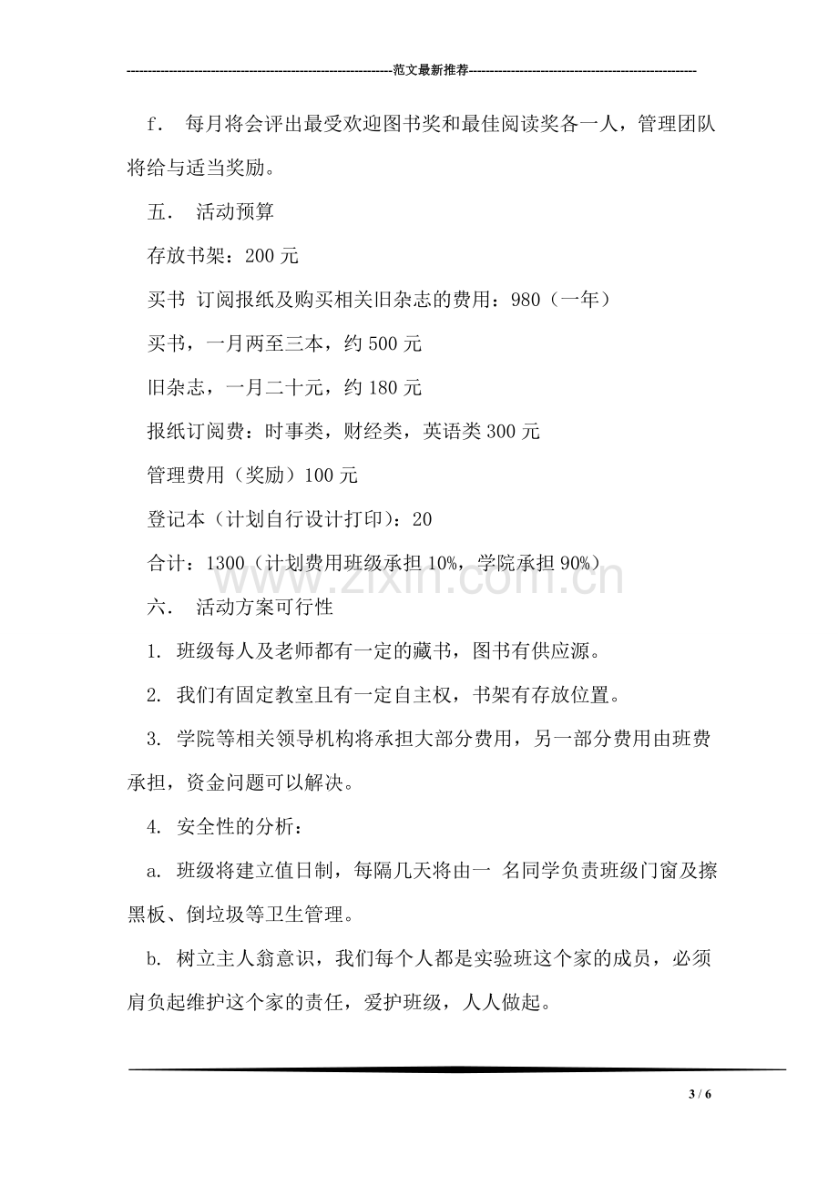 大学班级情景剧活动总结.doc_第3页