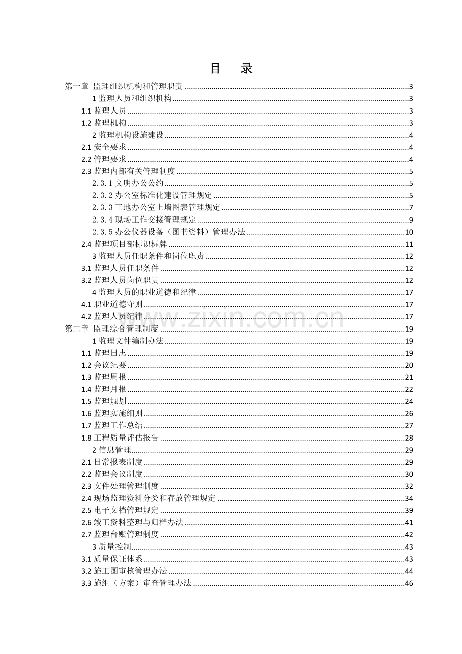 工程监理工作手册.doc_第2页