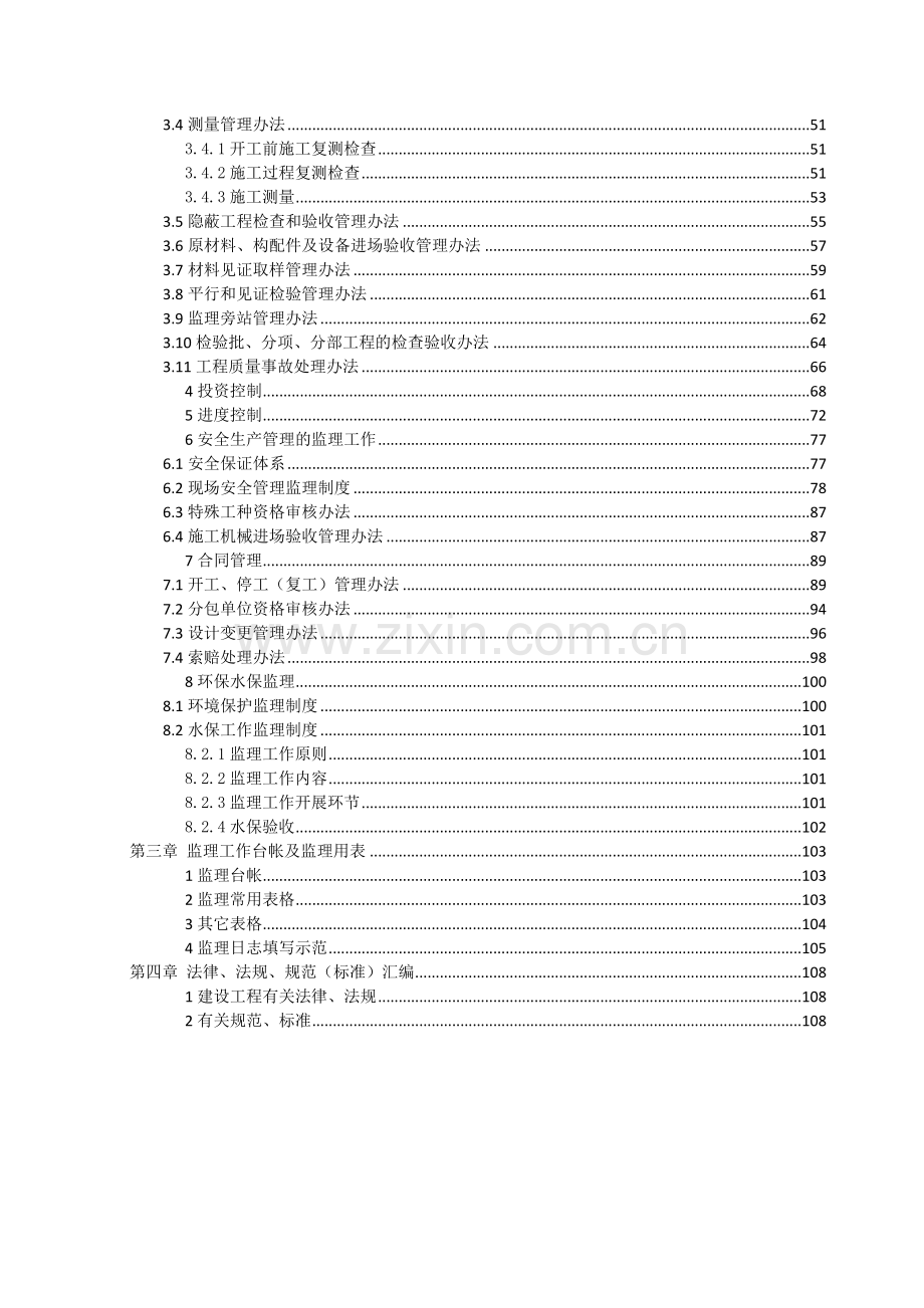 工程监理工作手册.doc_第3页