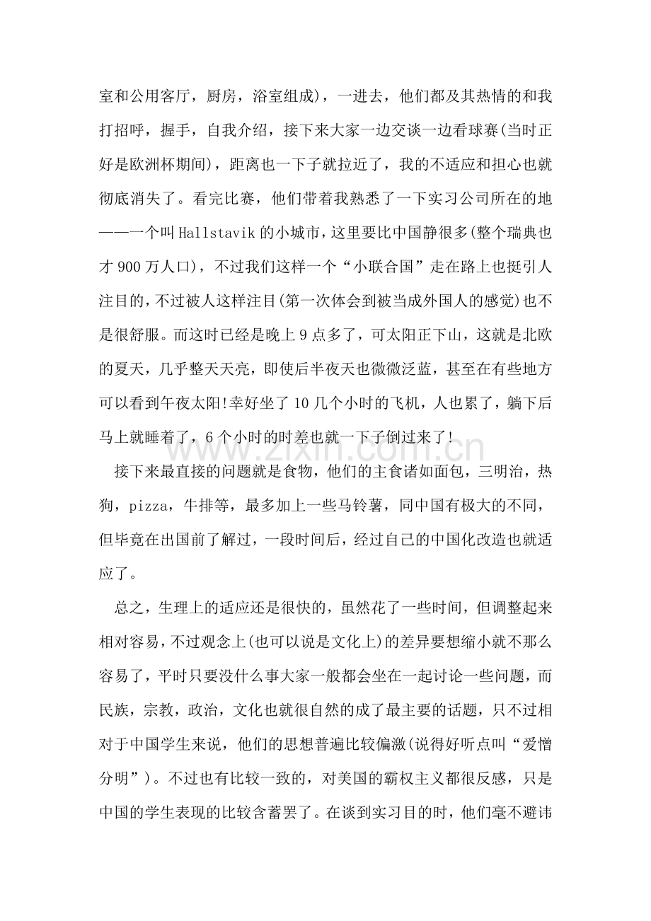 大学生异乡之旅实习交流材料.doc_第2页