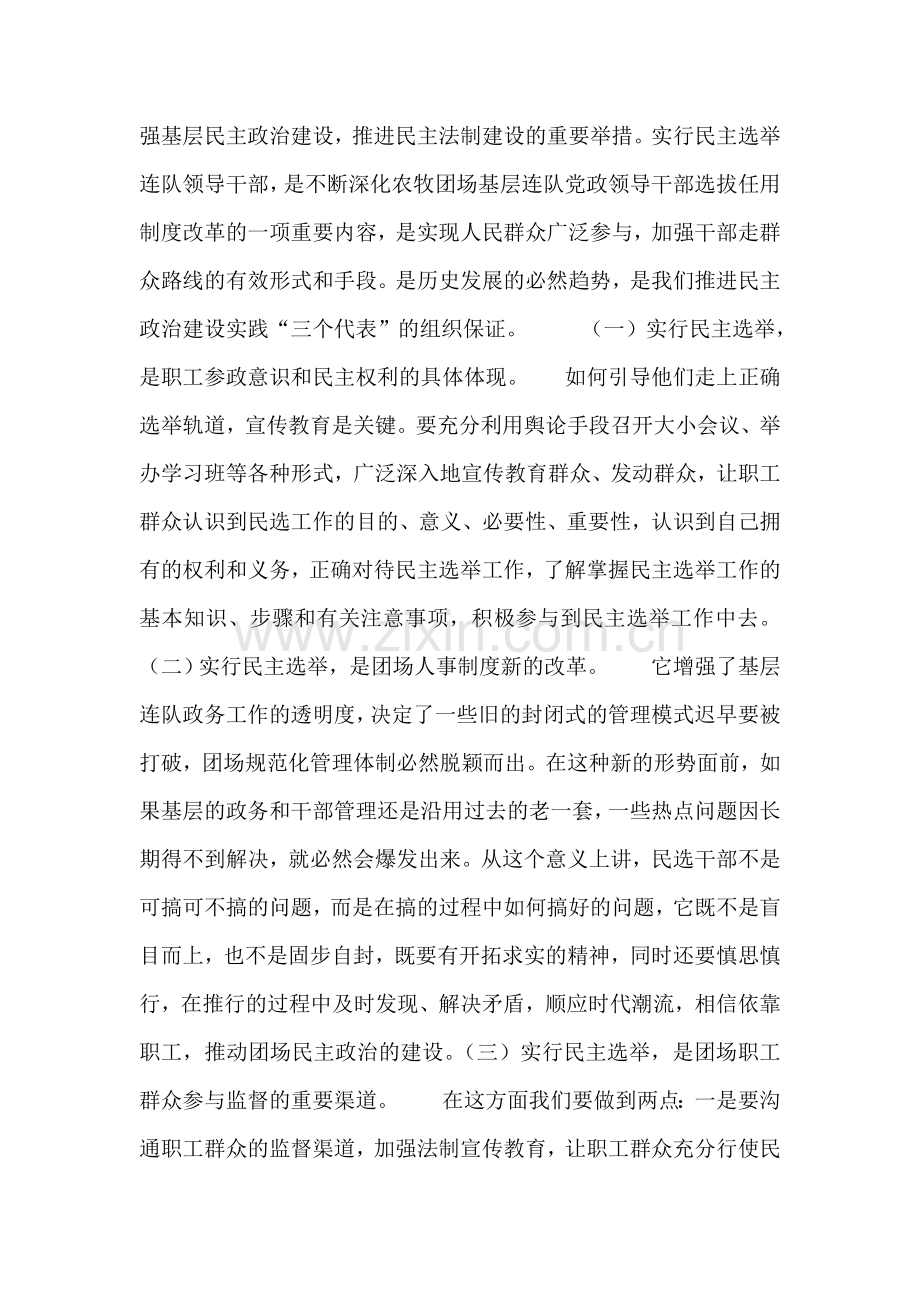 在民主选举连队领导干部动员会上的讲话.doc_第2页