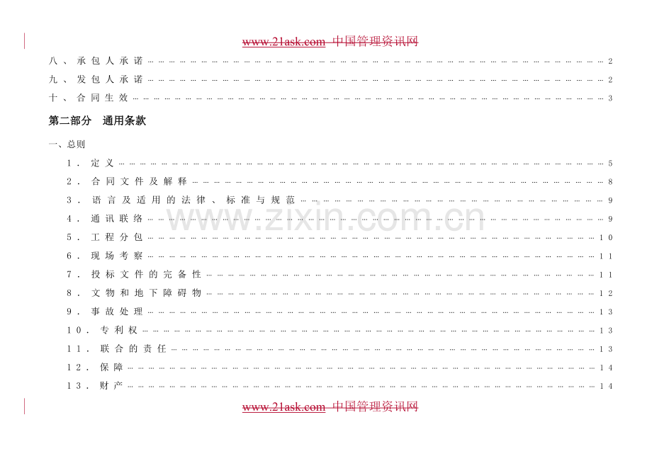 广东省建设工程施工合同范本154.docx_第3页