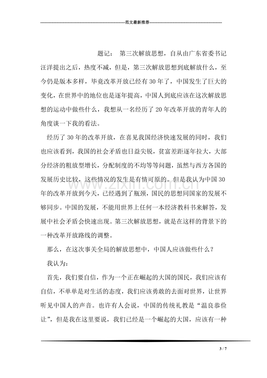 大学生钓鱼比赛活动策划书范文.doc_第3页