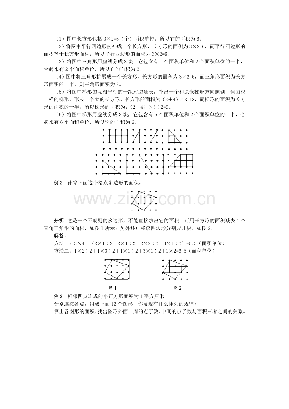 奥数-格点与面积.doc_第2页