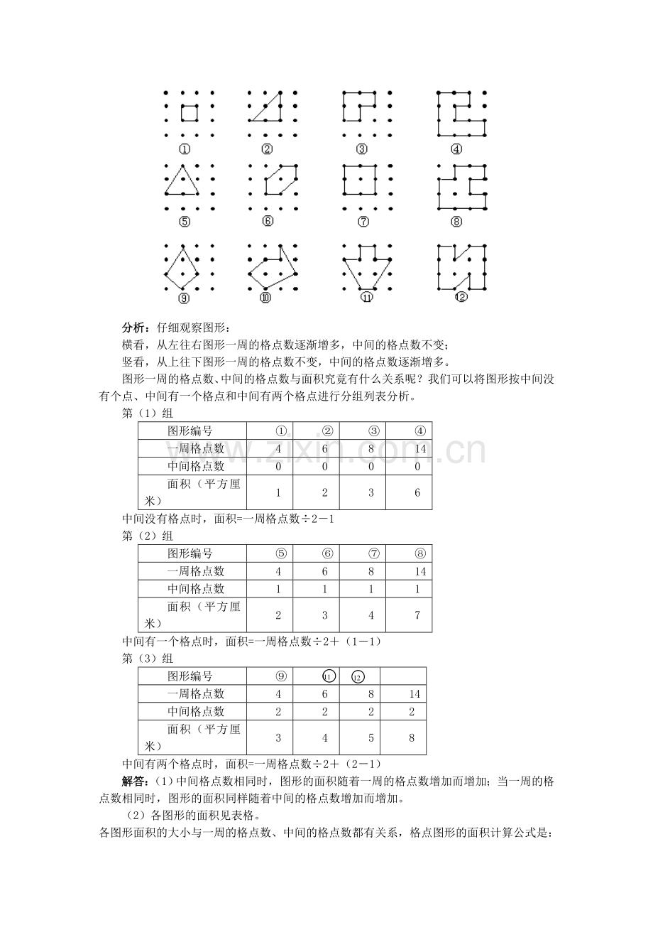 奥数-格点与面积.doc_第3页