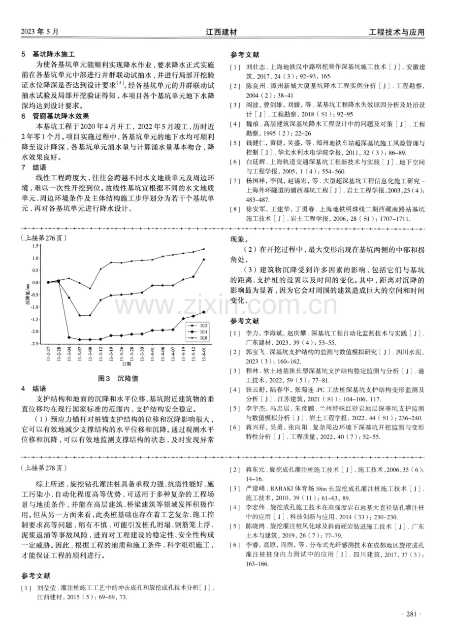 风化岩层地质旋挖成孔灌注桩施工技术探析——以仁怀市2020年鲁班公租房建设项目为例.pdf_第3页