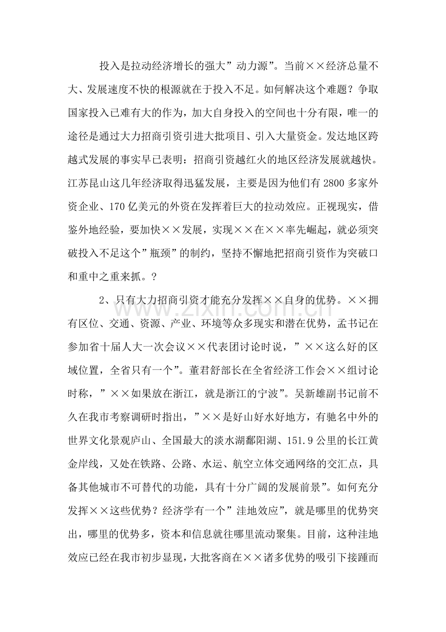 在全市加快发展开放型经济工作会议上的讲话.doc_第2页