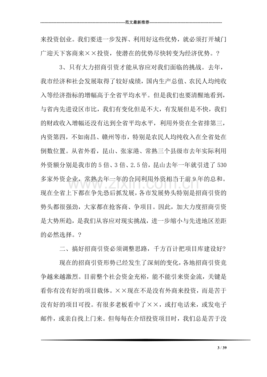 在全市加快发展开放型经济工作会议上的讲话.doc_第3页