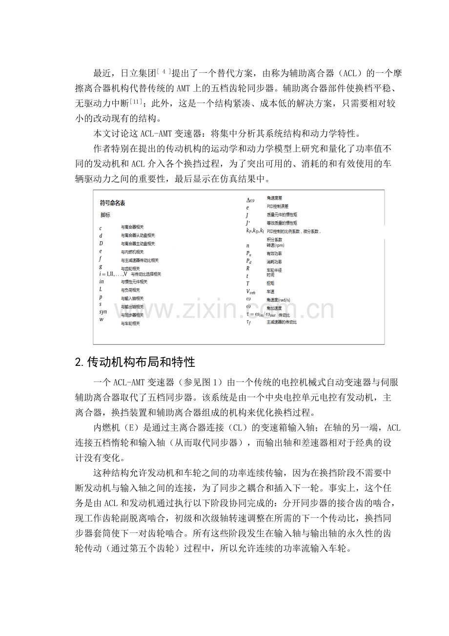 电控机械式自动变速器操纵系统设计外国文献译文.doc_第2页