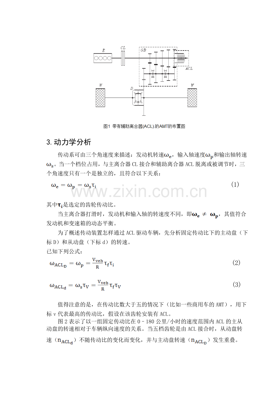 电控机械式自动变速器操纵系统设计外国文献译文.doc_第3页