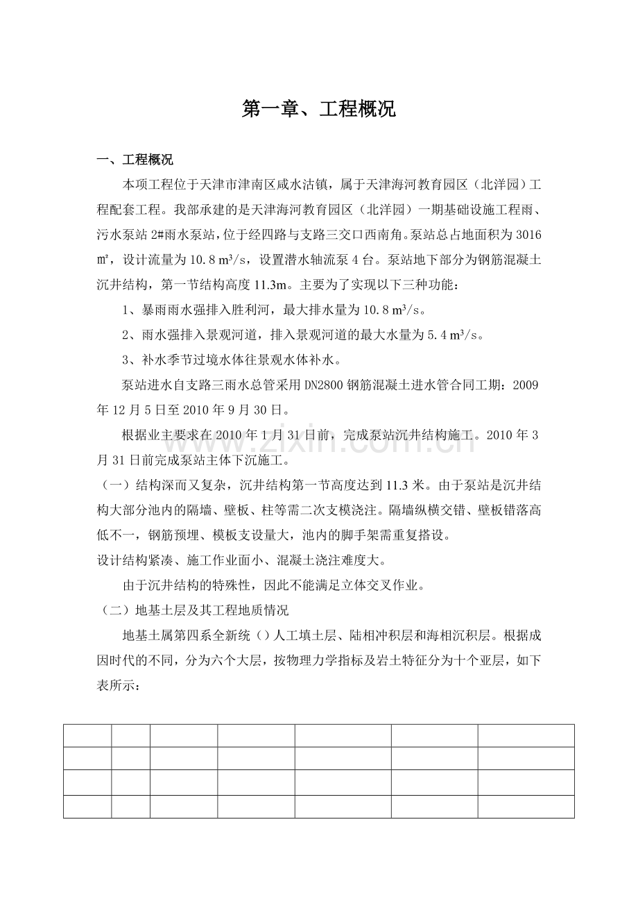 泵站施工组织设计.docx_第1页