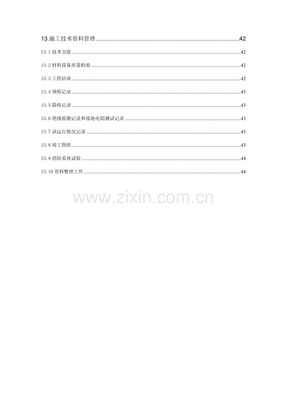 建筑电气施工方案高层住宅桥架、配管、穿线、防雷接地.docx_第3页