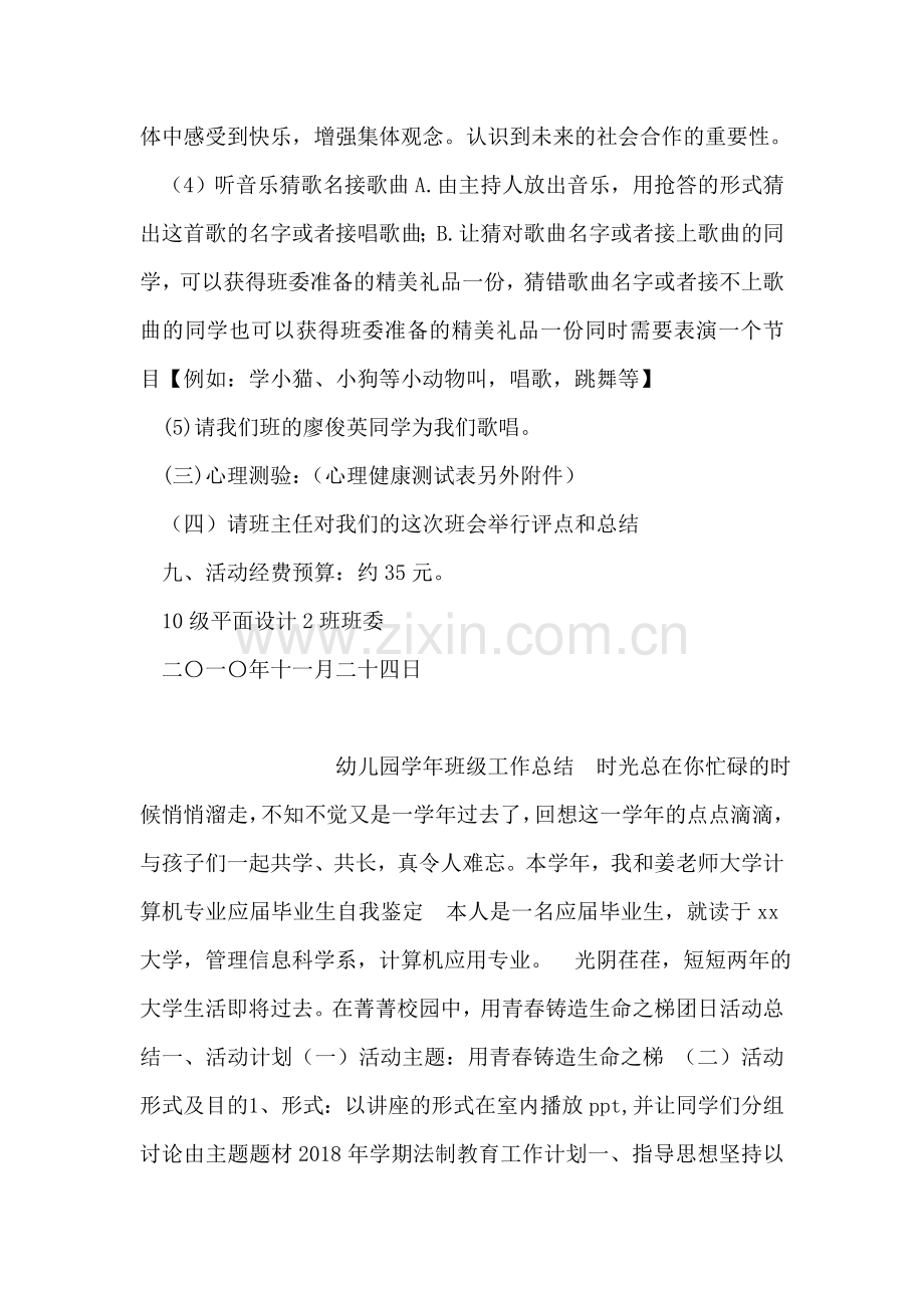 大学生心理健康主题班会活动策划书.doc_第2页