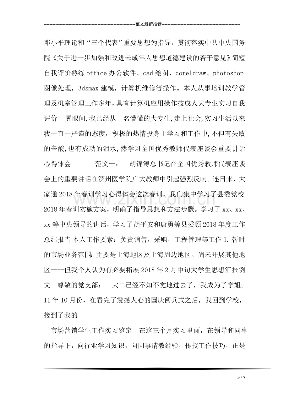 大学生心理健康主题班会活动策划书.doc_第3页