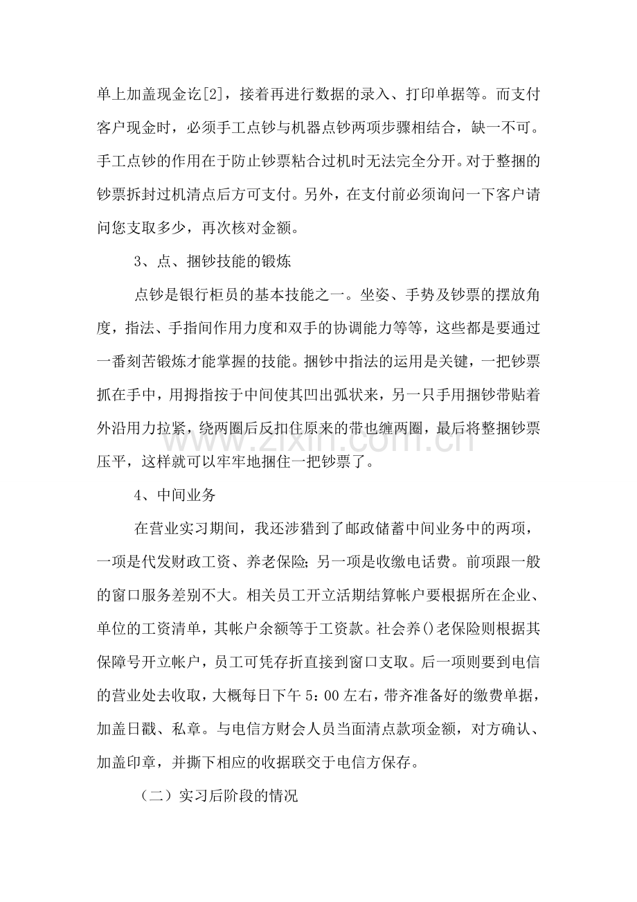 大学生毕业银行实习总结.doc_第2页