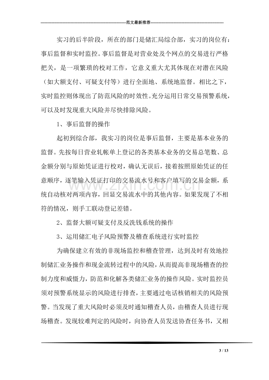 大学生毕业银行实习总结.doc_第3页