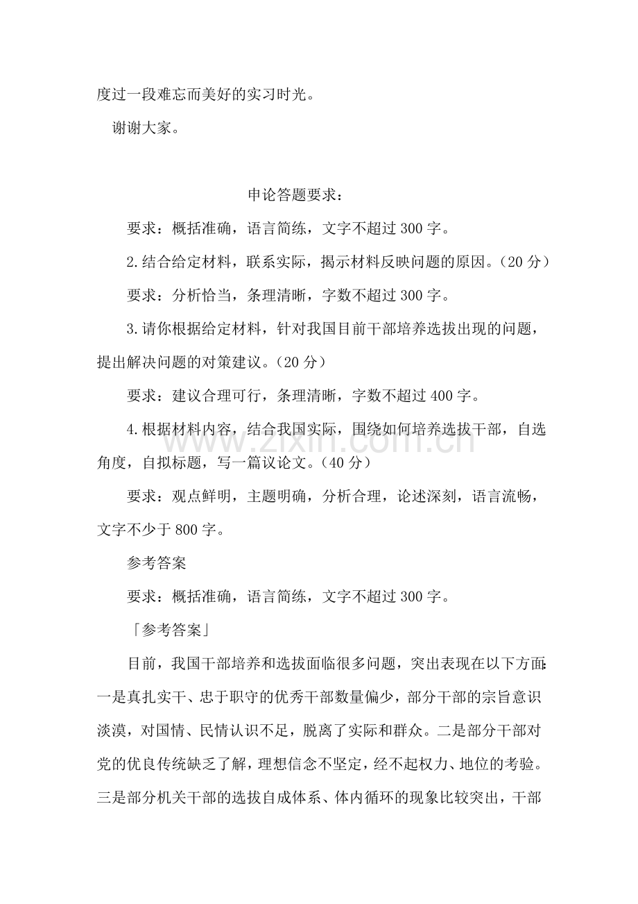 大四实习生代表发言稿.doc_第2页