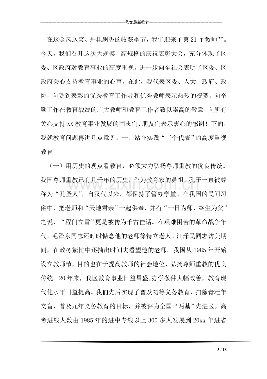 学校庆祝第二十一个教师节活动安排.doc_第3页