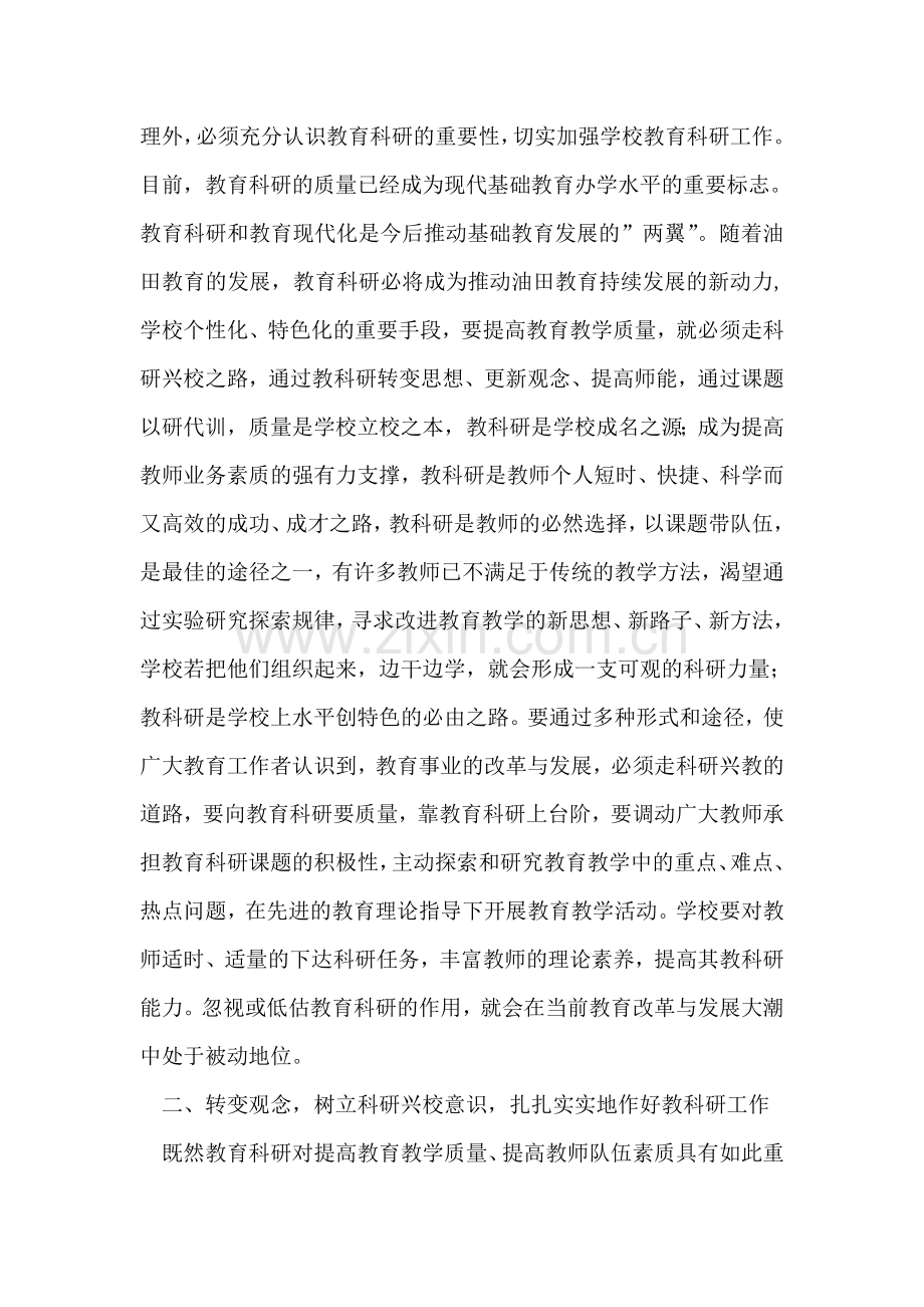 在教科研会议上的讲话稿.doc_第2页