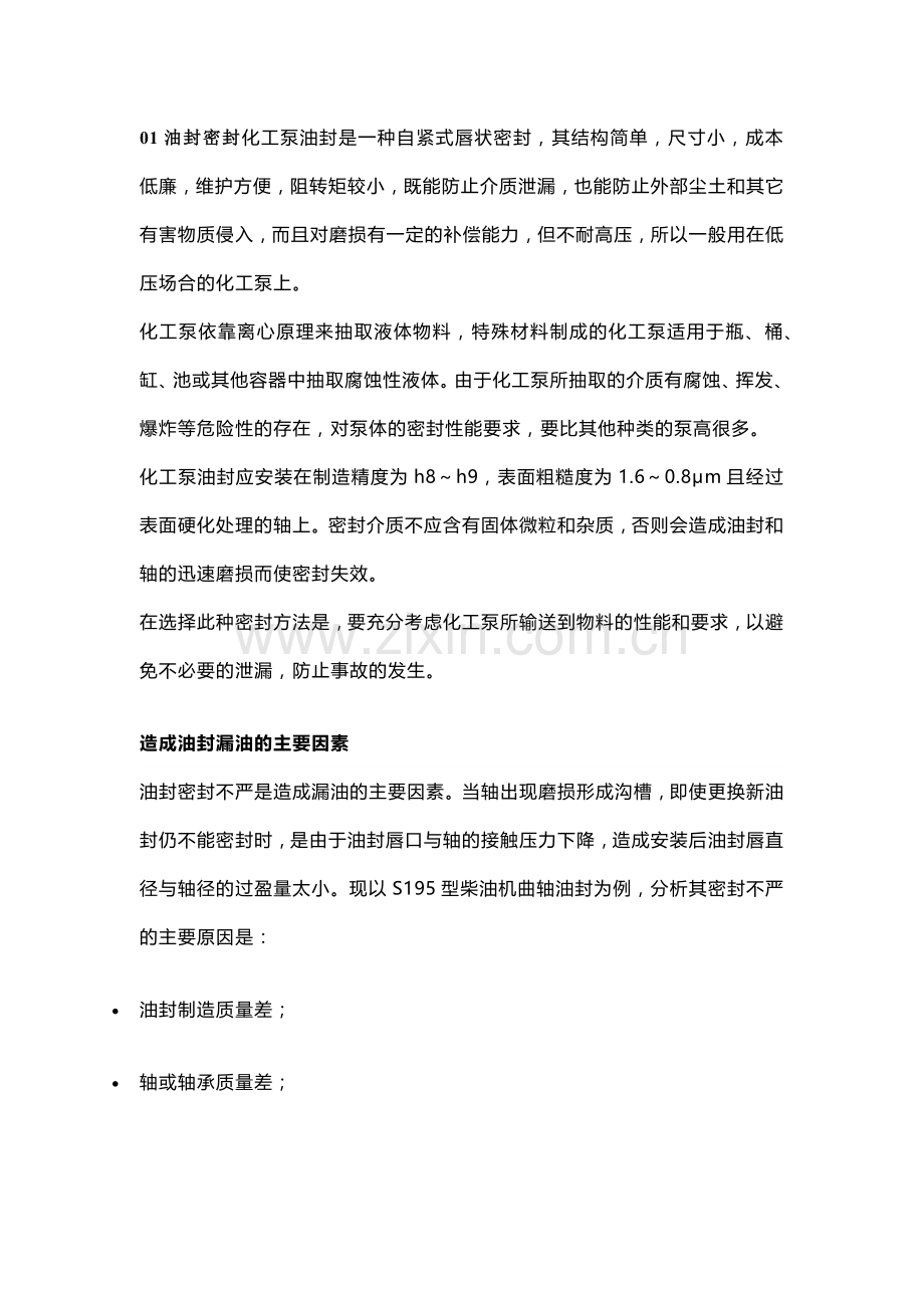 化工泵的7大密封方法.docx_第1页