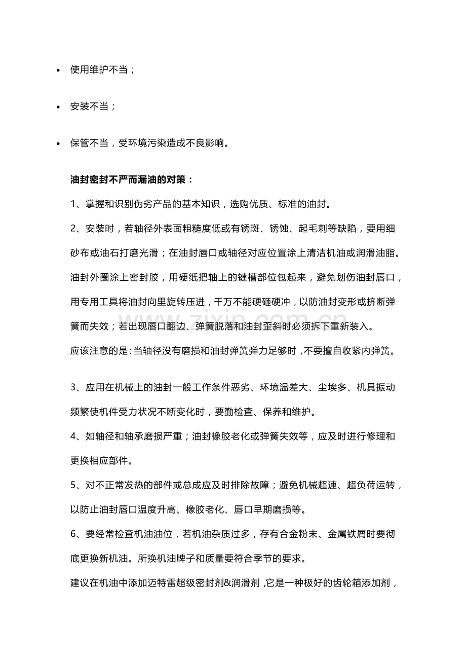 化工泵的7大密封方法.docx_第2页