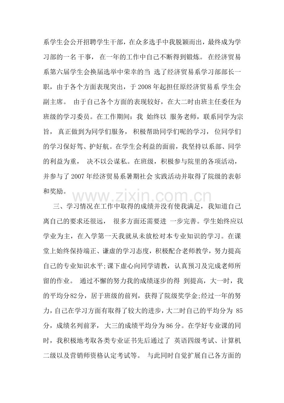 大学生励志奖学金申请书.doc_第2页