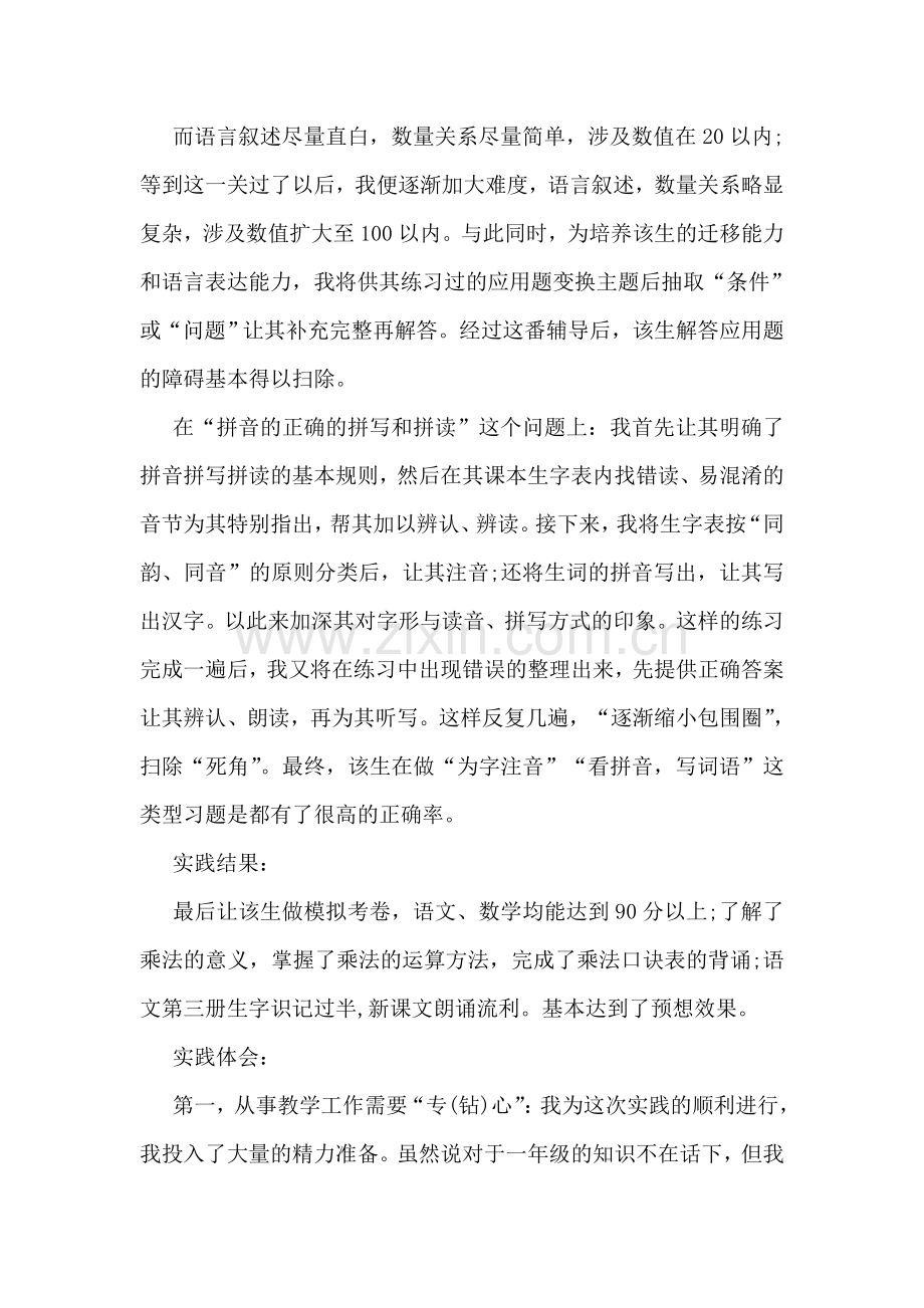 大学生暑假家教实践报告.doc_第2页