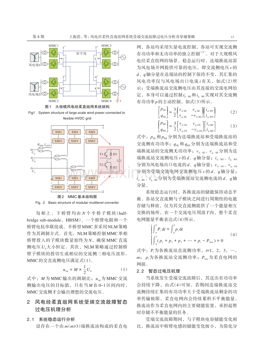 风电经柔性直流组网系统受端交流故障过电压分析及穿越策略.pdf_第3页