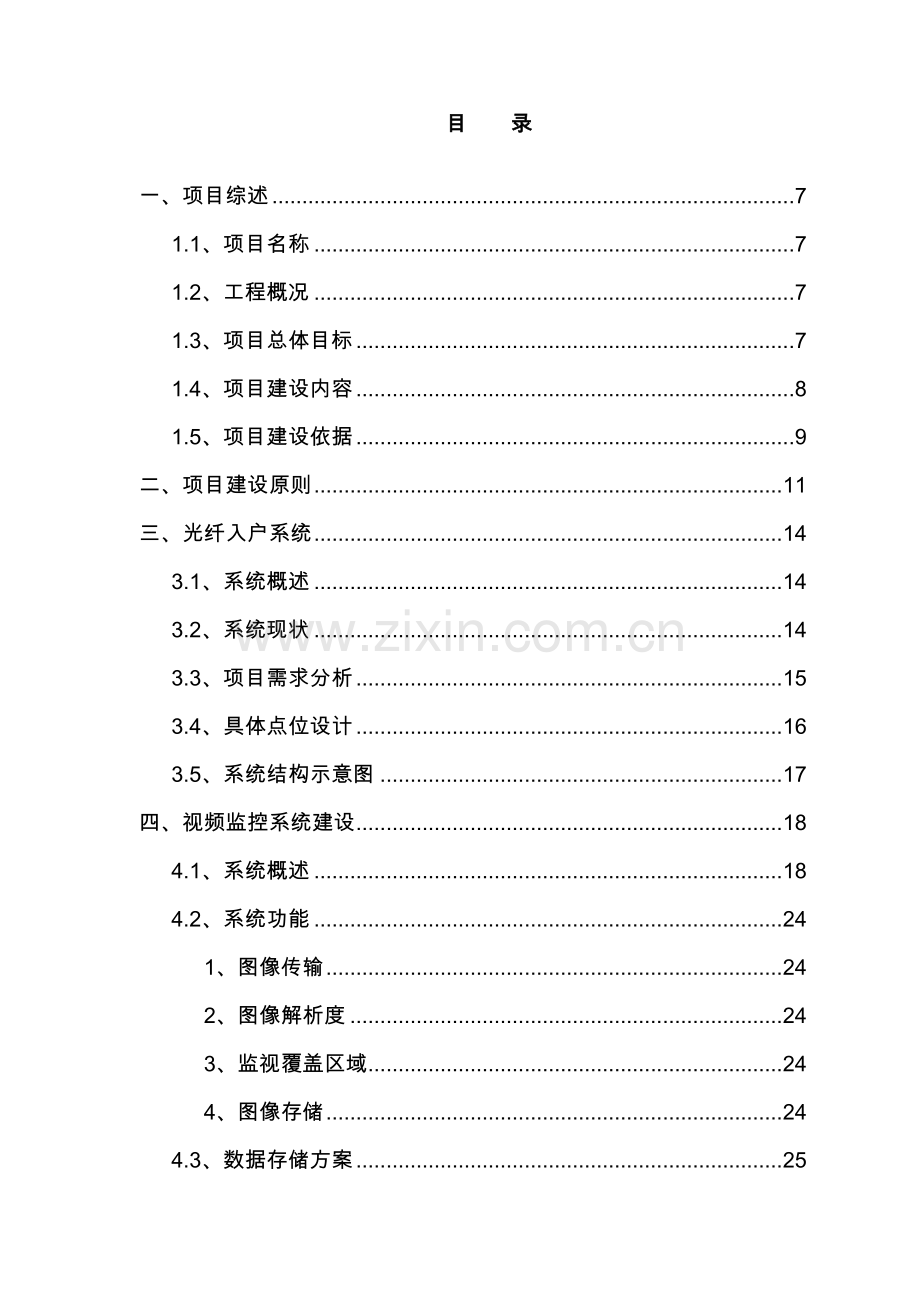 XX安置房弱电系统设计方案.doc_第2页