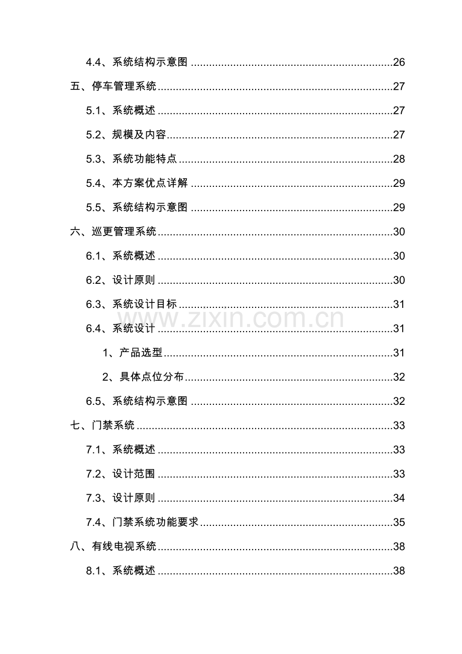 XX安置房弱电系统设计方案.doc_第3页