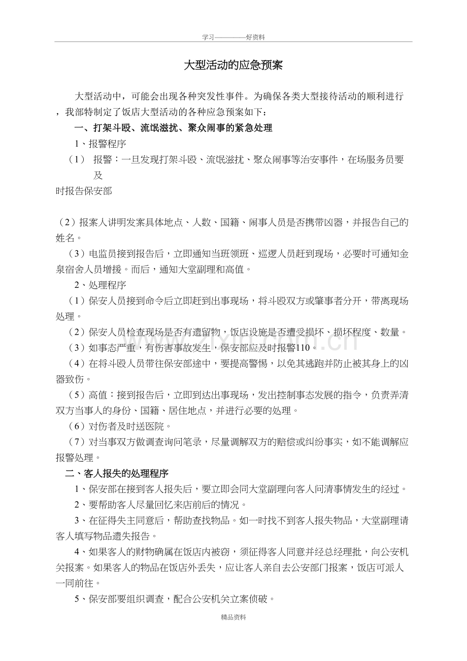 大型活动的应急预案演示教学.doc_第2页