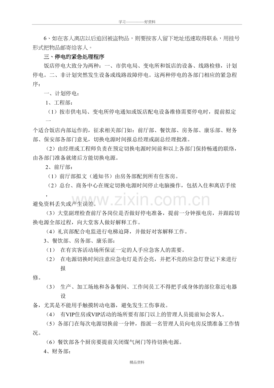 大型活动的应急预案演示教学.doc_第3页