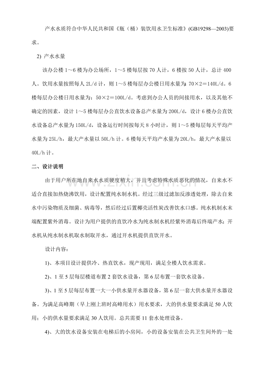 办公大楼直饮水系统设计方案B.docx_第2页