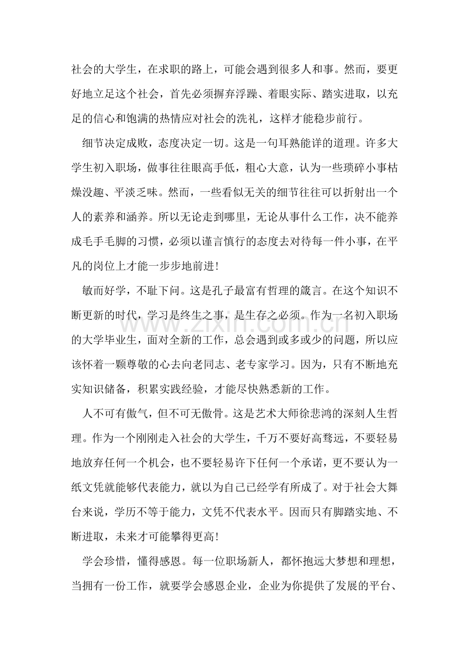 妈妈给孩子的毕业赠言.doc_第2页