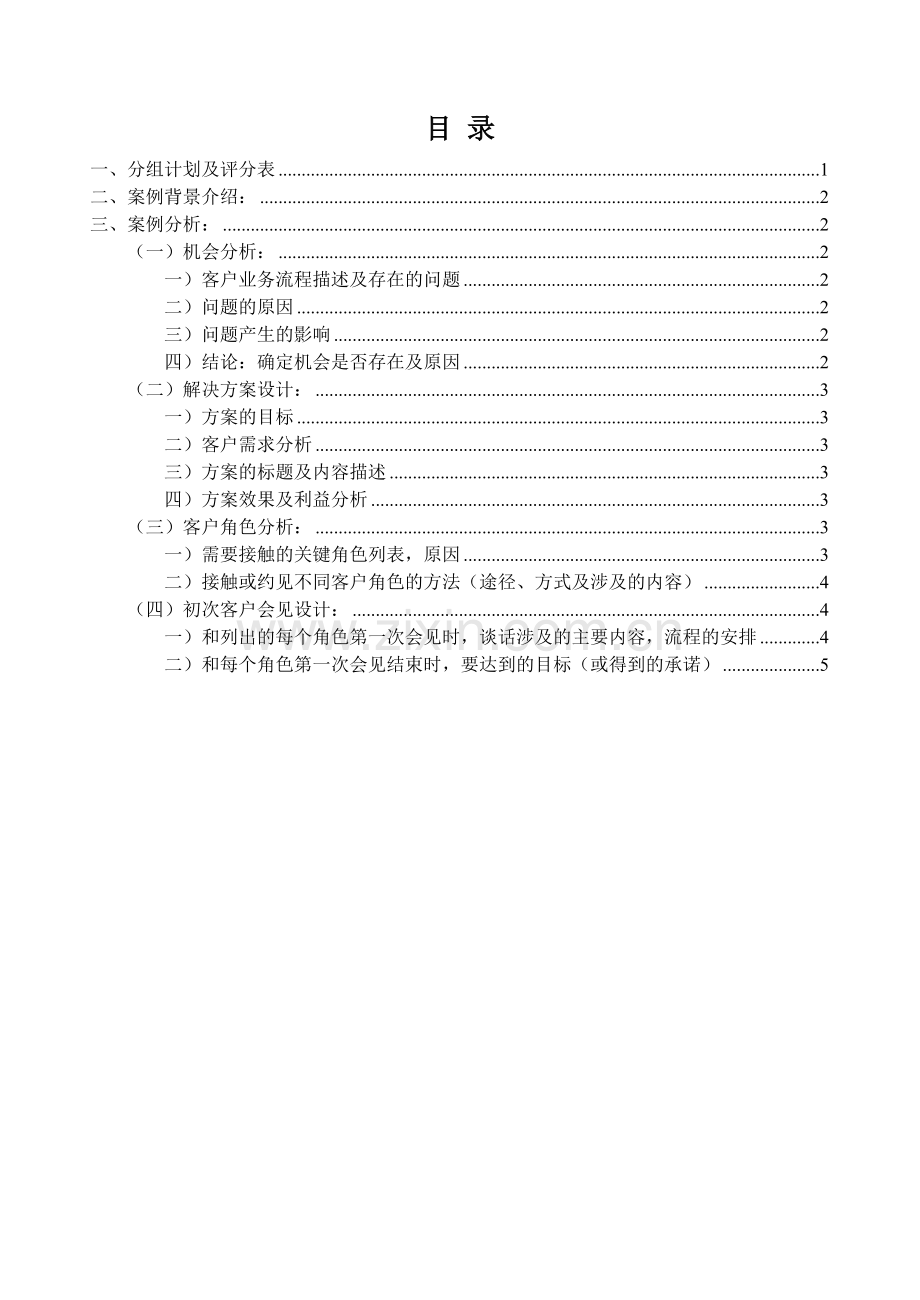 分组计划及评分表第5组完结版汇总.doc_第2页